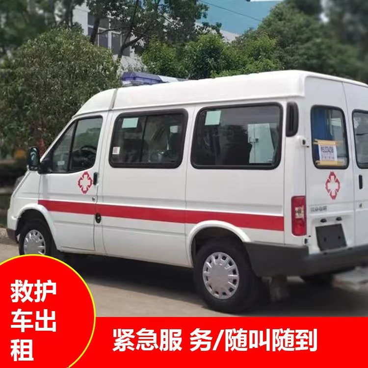 灵丘跨市救护车护送转院租赁